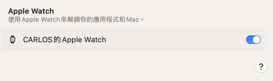 图片[3]-学会如何在 macOS 上使用 Apple Watch 解锁功能的步骤-吾爱黑苹果